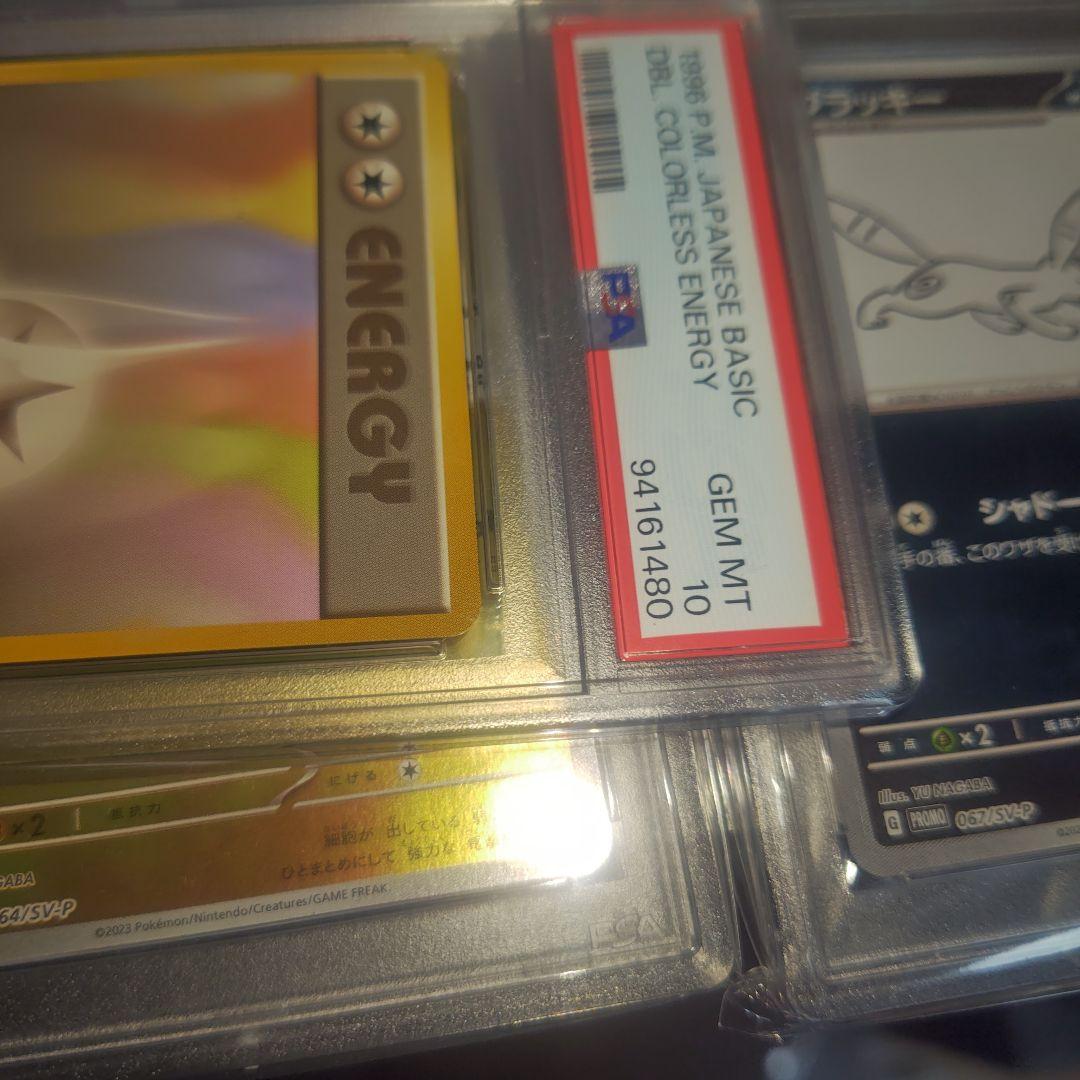 1996年、超激レア、無色2個 エネルギー PSA 10 - メルカリ