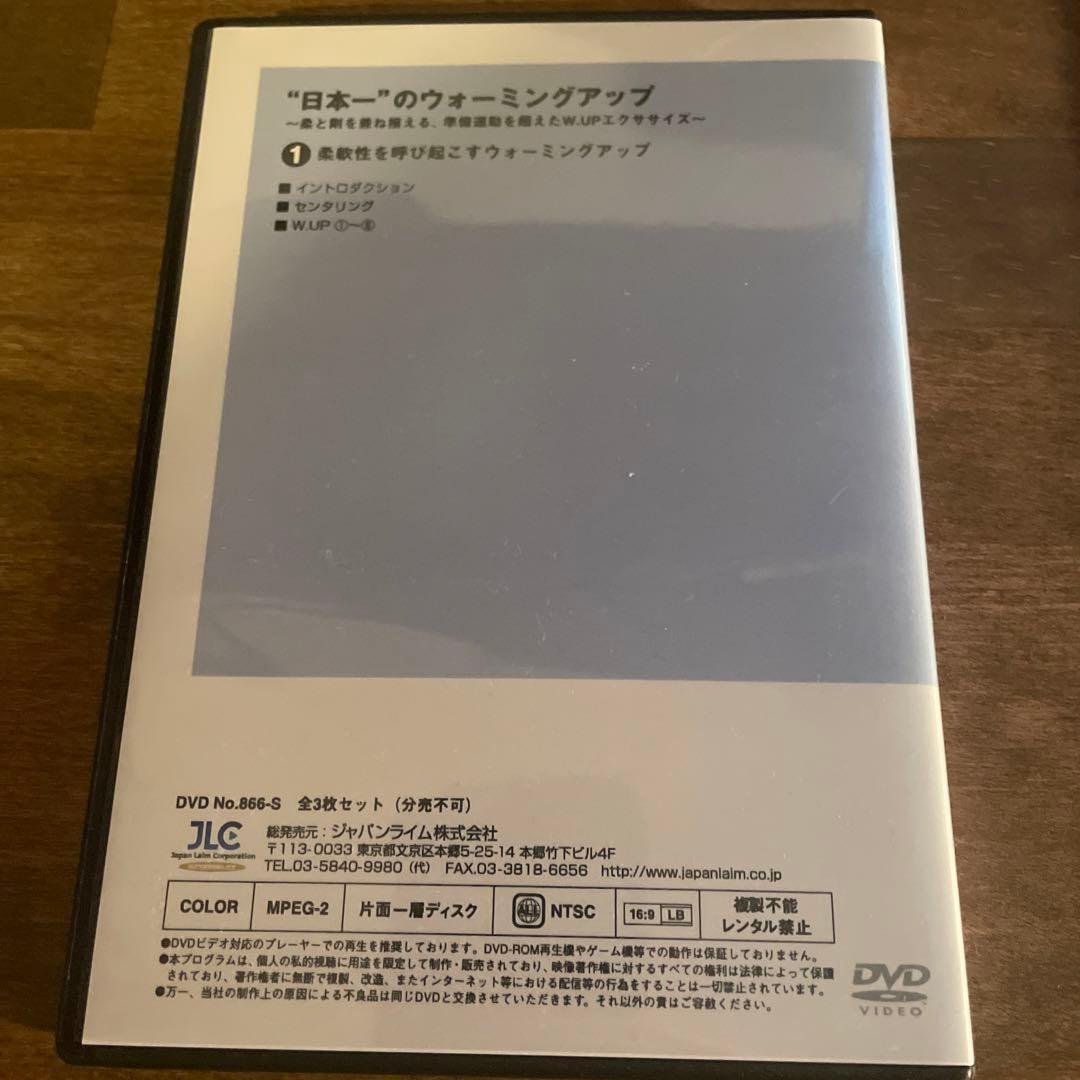 日本一のウォーミングアップ　全3巻