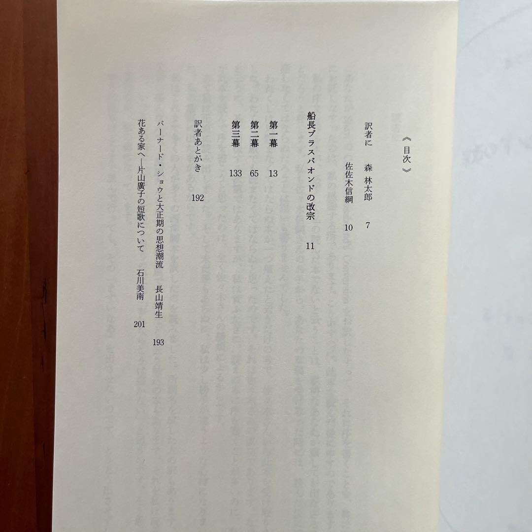 闇の精 船長ブラスバオンドの改宗 月虹 松村みね子 翻訳 盛林堂