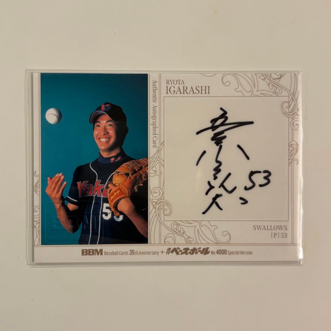 五十嵐亮太】BBM 35周年 ヤクルト スワローズ 直筆サイン 120枚限定