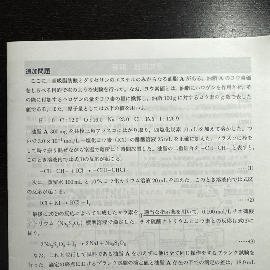 鉄緑会 入試化学演習 - メルカリ