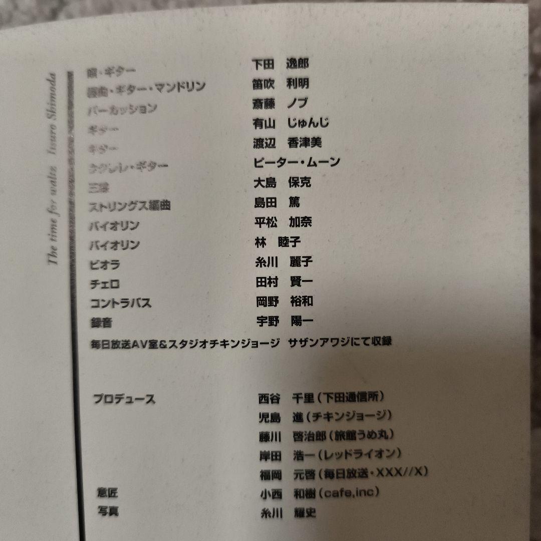 下田逸郎 ワルツの時間 - メルカリ