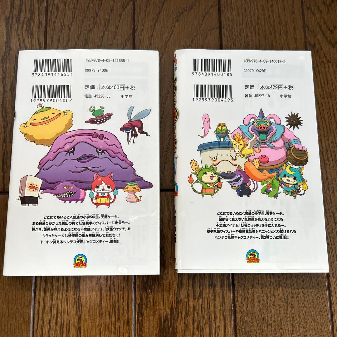 妖怪ウォッチ 1-2巻まとめ売り！ - メルカリ