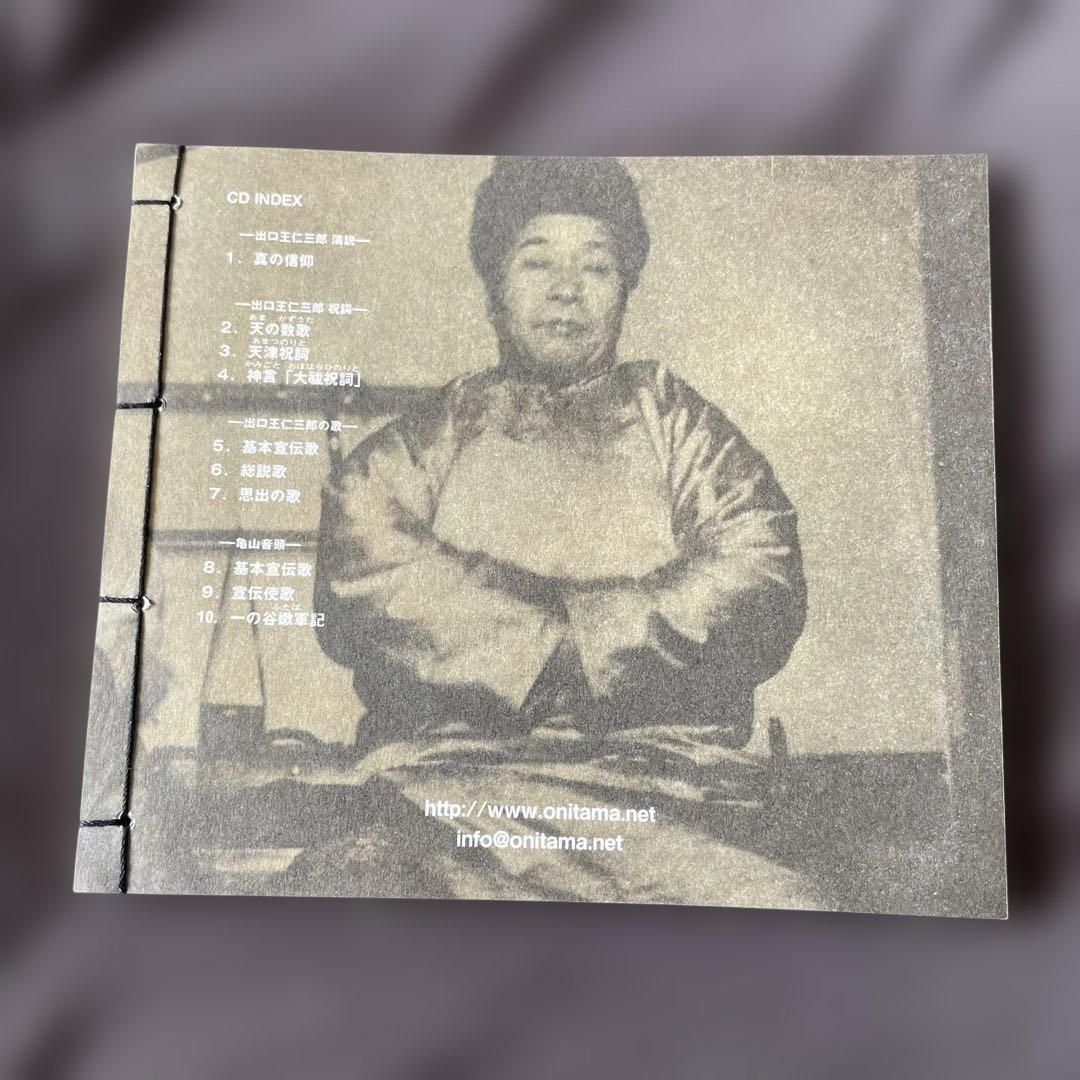 木箱入り 王仁魂復活 出口王仁三郎実声言霊集 CD - メルカリ