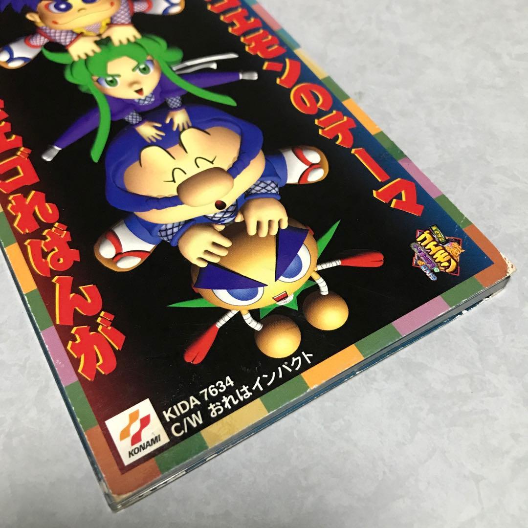 がんばれゴエモンのテーマ影山ヒロノブ おれはインパクト水木一郎CD