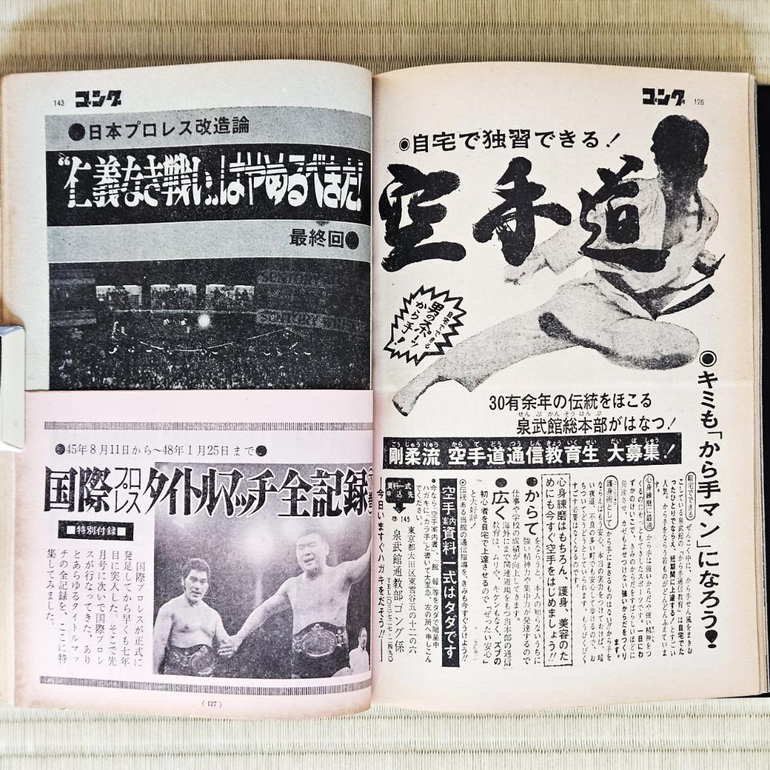 昭和レトロ／プロレス】 ゴング 1973年（昭和48年）4月号 - メルカリ