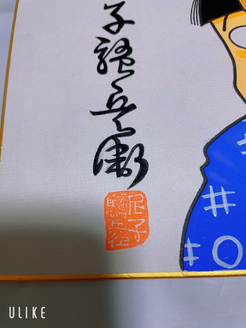 忍たま乱太郎 直筆サイン色紙 きり丸 落第忍者乱太郎 - メルカリ