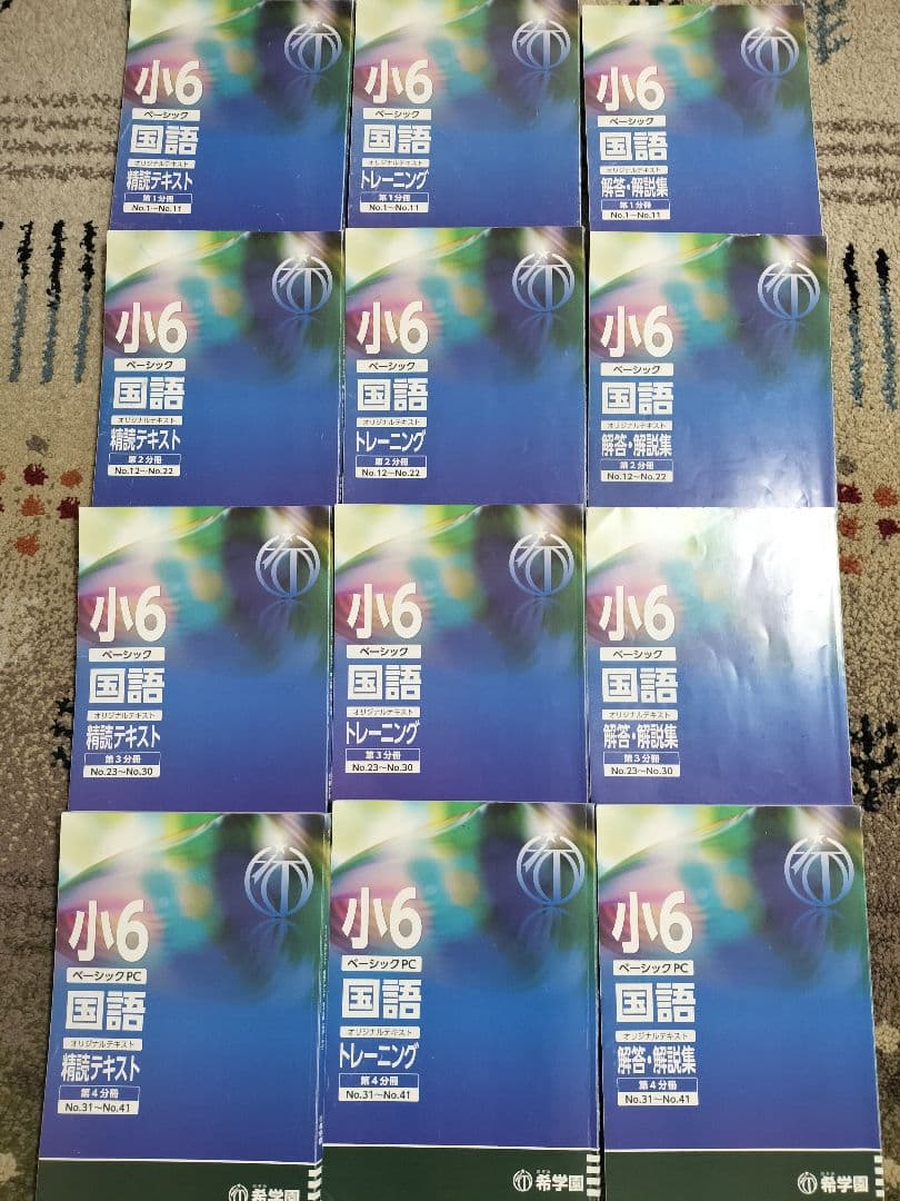 希学園 国語 テキスト 小4・小5・小6 セット - メルカリ