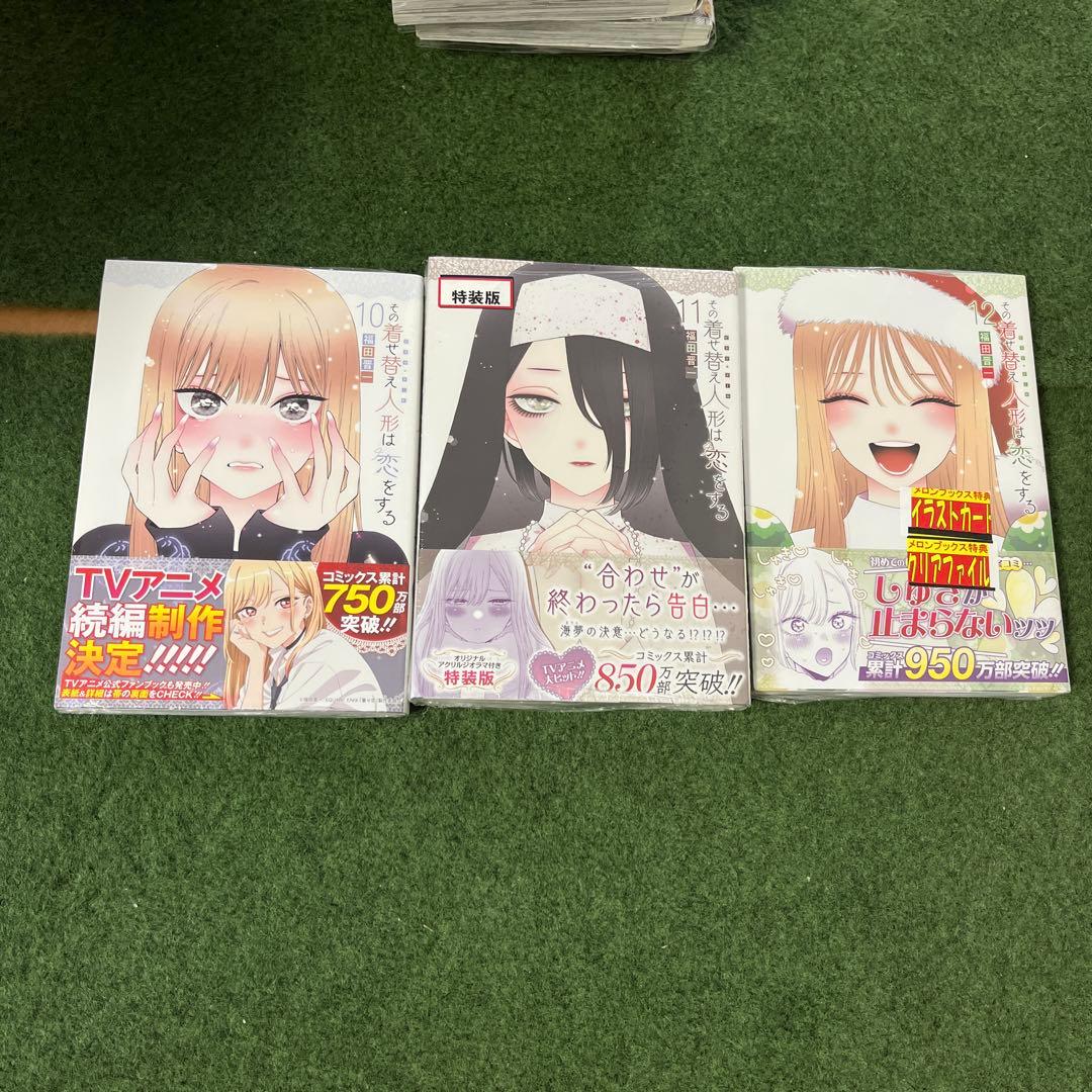 その着せ替え人形は恋をする 全巻セット