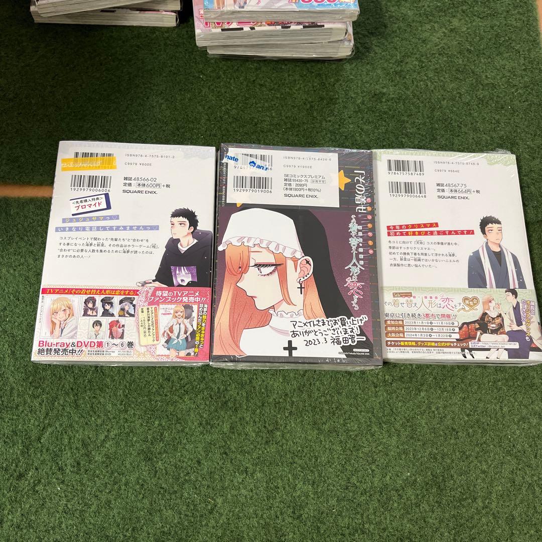 その着せ替え人形は恋をする 全巻セット