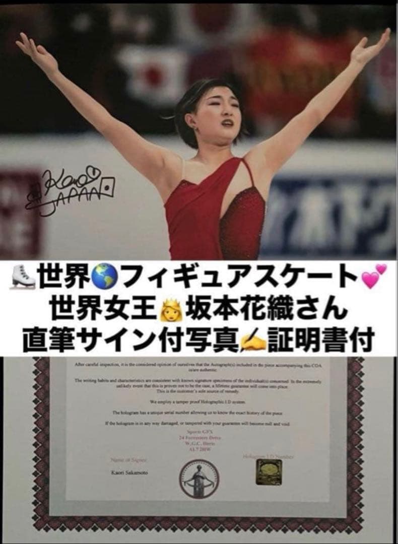 坂本花織 直筆サイン付き写真 世界女王 女子フィギュアスケート 証明
