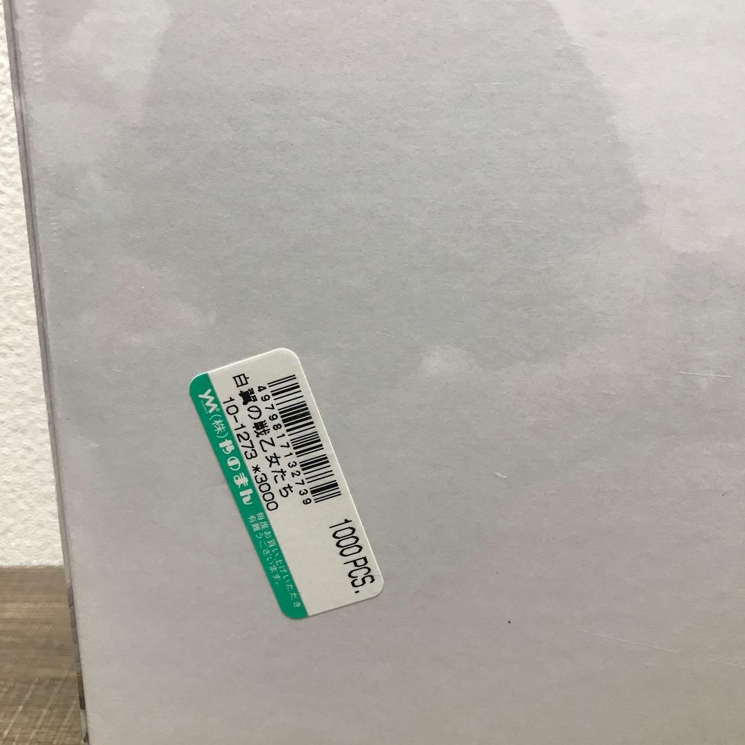 未開封】パズル&ドラゴンズ 白翼の戦乙女たち ジグソーパズル1000