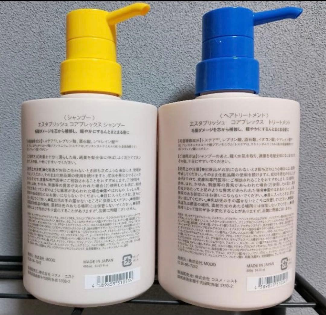 最安値‼️新品未開封‼️エスタブリッシュ コアプレックス