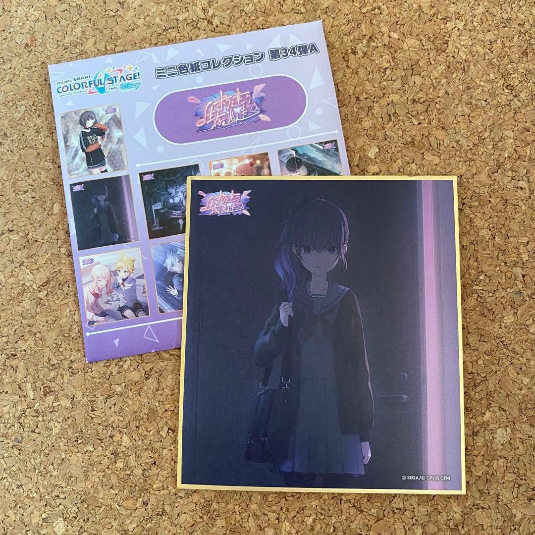 プロセカ 朝比奈まふゆ ミニ色紙コレクション第34弾A ボク達の生存逃走