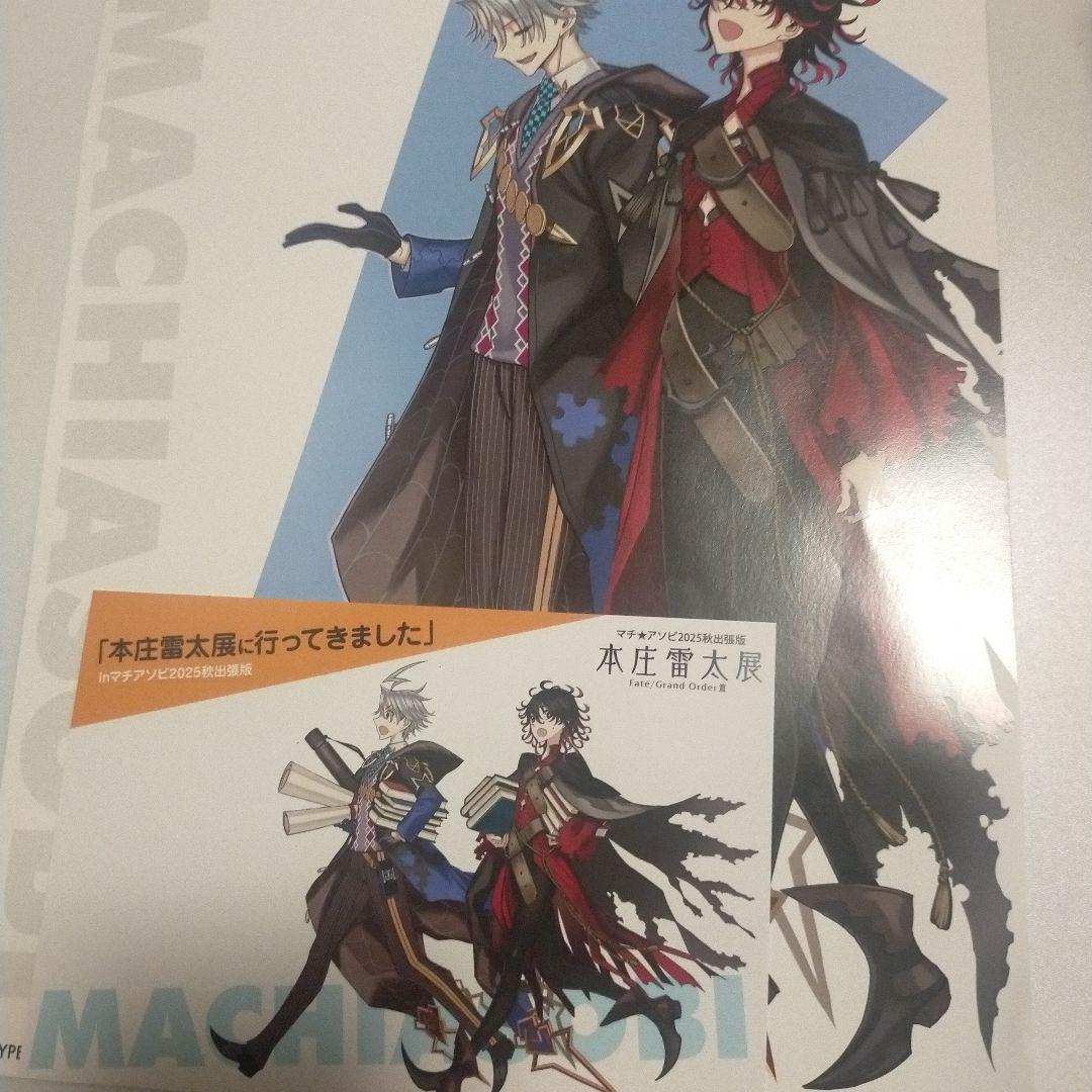 マチアソビ 本庄雷太展FGO展出張版 若モリ&ダンテ フライヤー&ポスト