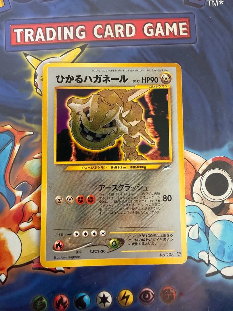 ポケカ　旧裏　ひかるハガネール LV.53 No.208 闇、そして光へ… ひかるハガネール LV.53 [旧裏面] No.208 闇、そして光へ… 買取