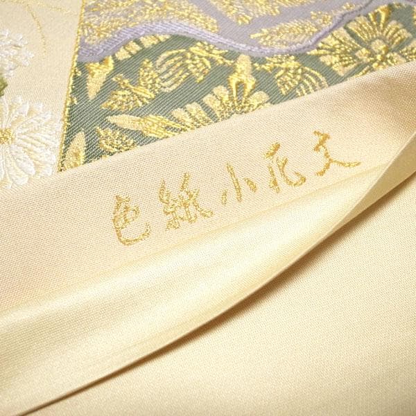 袋帯 京都 西陣 金糸 ベージュ 菊 芝 色紙 古典柄 正絹 新古品 kp715