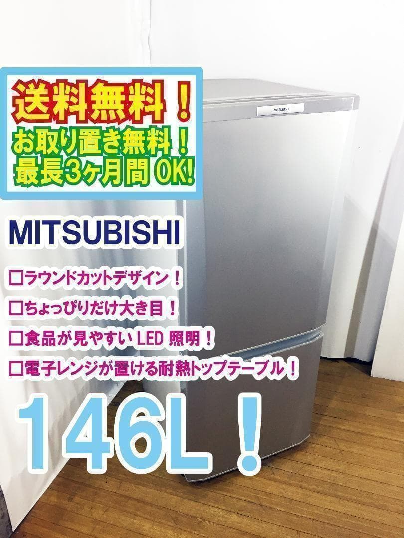 \"送料無料★◆中古★三菱 ラウンドカット 2ドア冷蔵庫 MR-P15W 三菱（MITSUBISHI） 冷蔵庫 中古 MITSUBISHI MR-P15E2H-W 2022年製 2