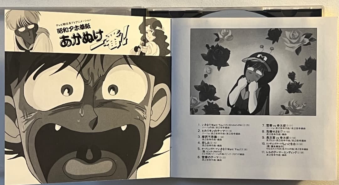 ◇アニメCD 昭和アホ草紙あかぬけ一番!音楽集 Vol.2