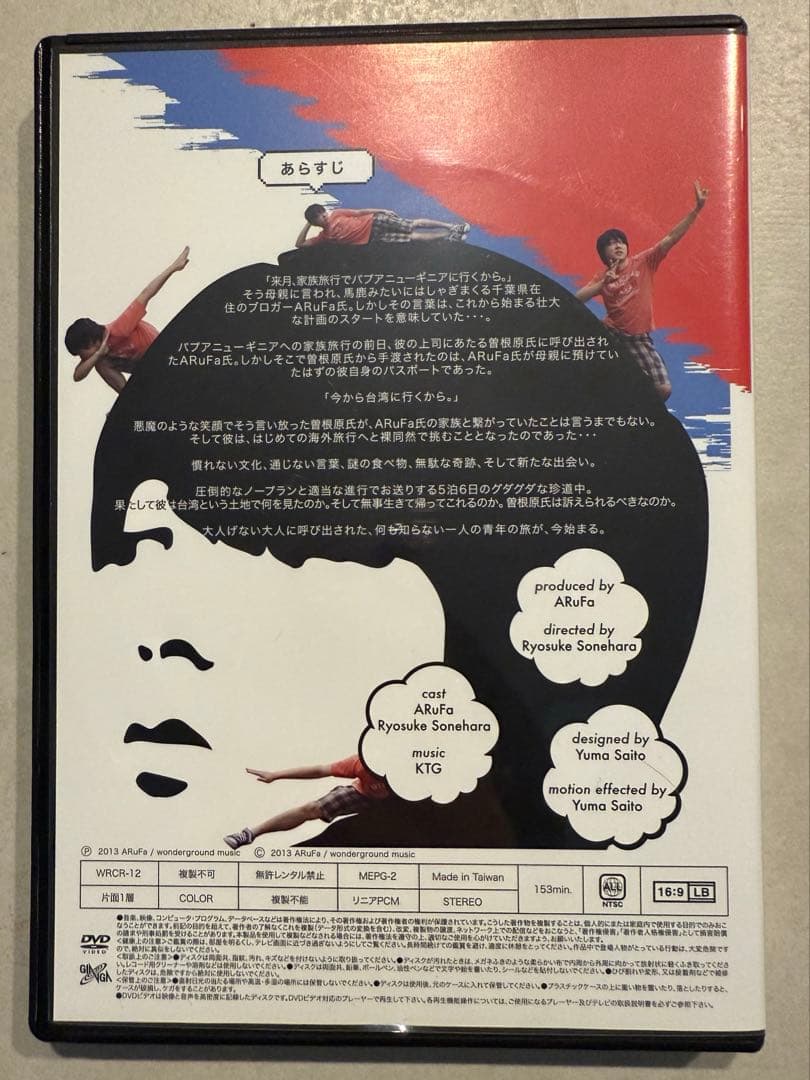 ARuFa 世界へ行く ~台湾編~ DVD - メルカリ