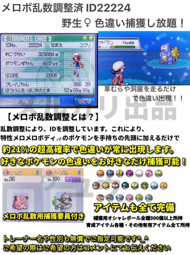 正規 乱数色違い伝説・配信ポケモン完備 メロボ乱数 ポケモン ハート