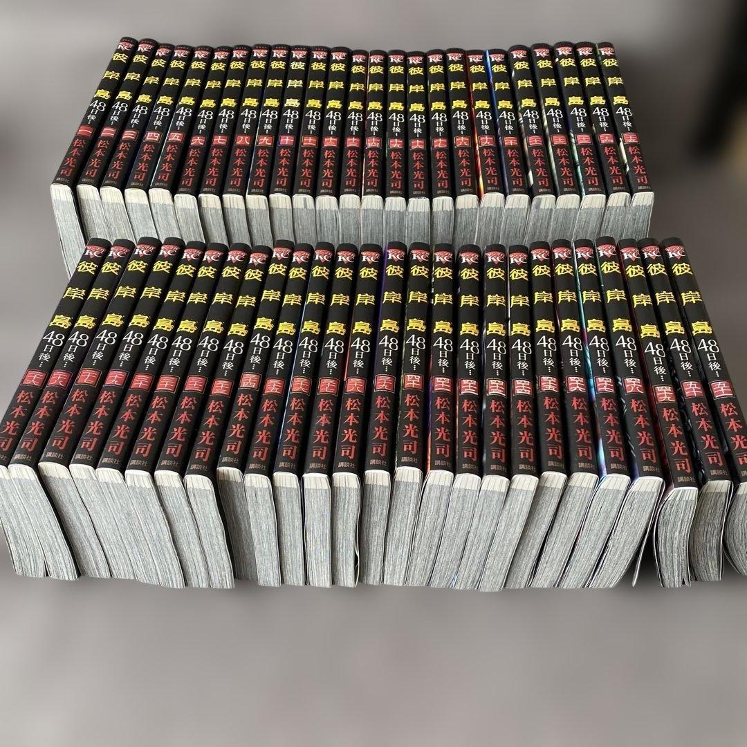 美品　彼岸島 48日後... 全51巻(未完結) 美品 彼岸島 48日後 全51巻(未完結) - メルカリ