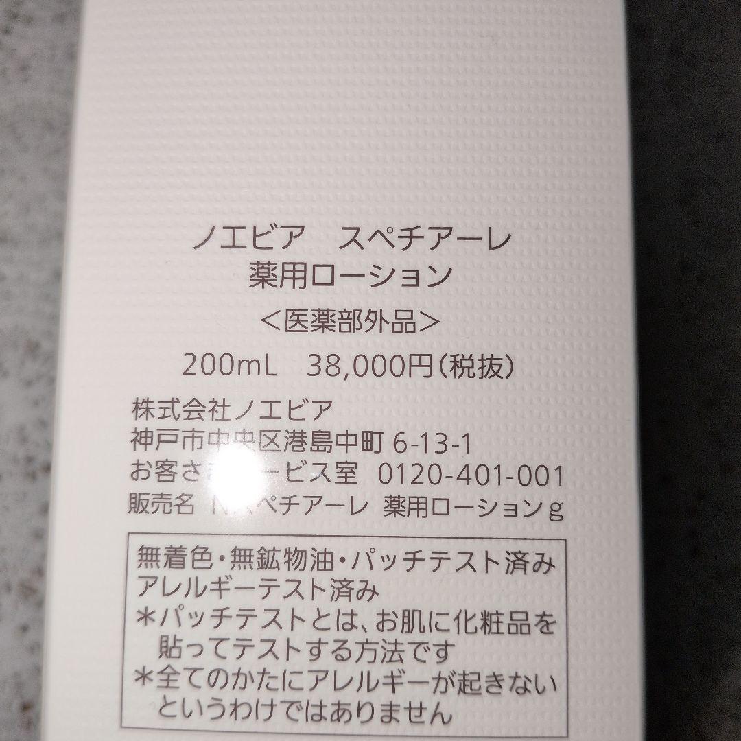 ノエビア スペチアーレ薬用ローション 他サンプルセット - メルカリ