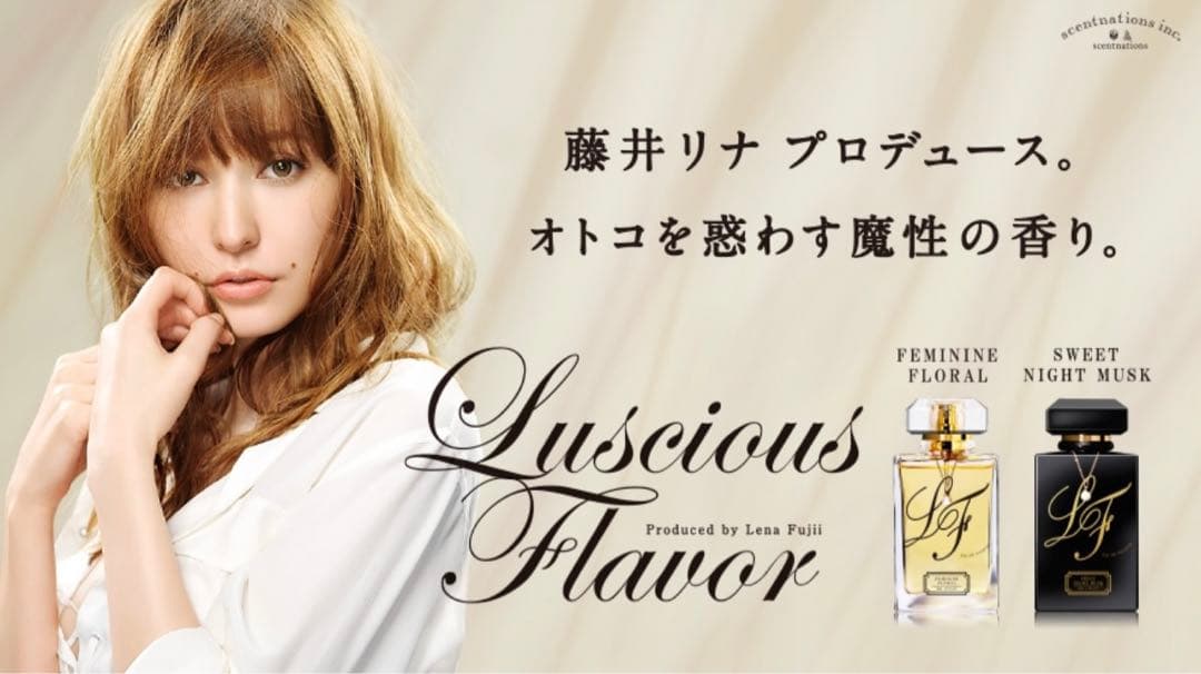 藤井リナ フジイリナ ラシャスフレーバー スイートナイトムスク