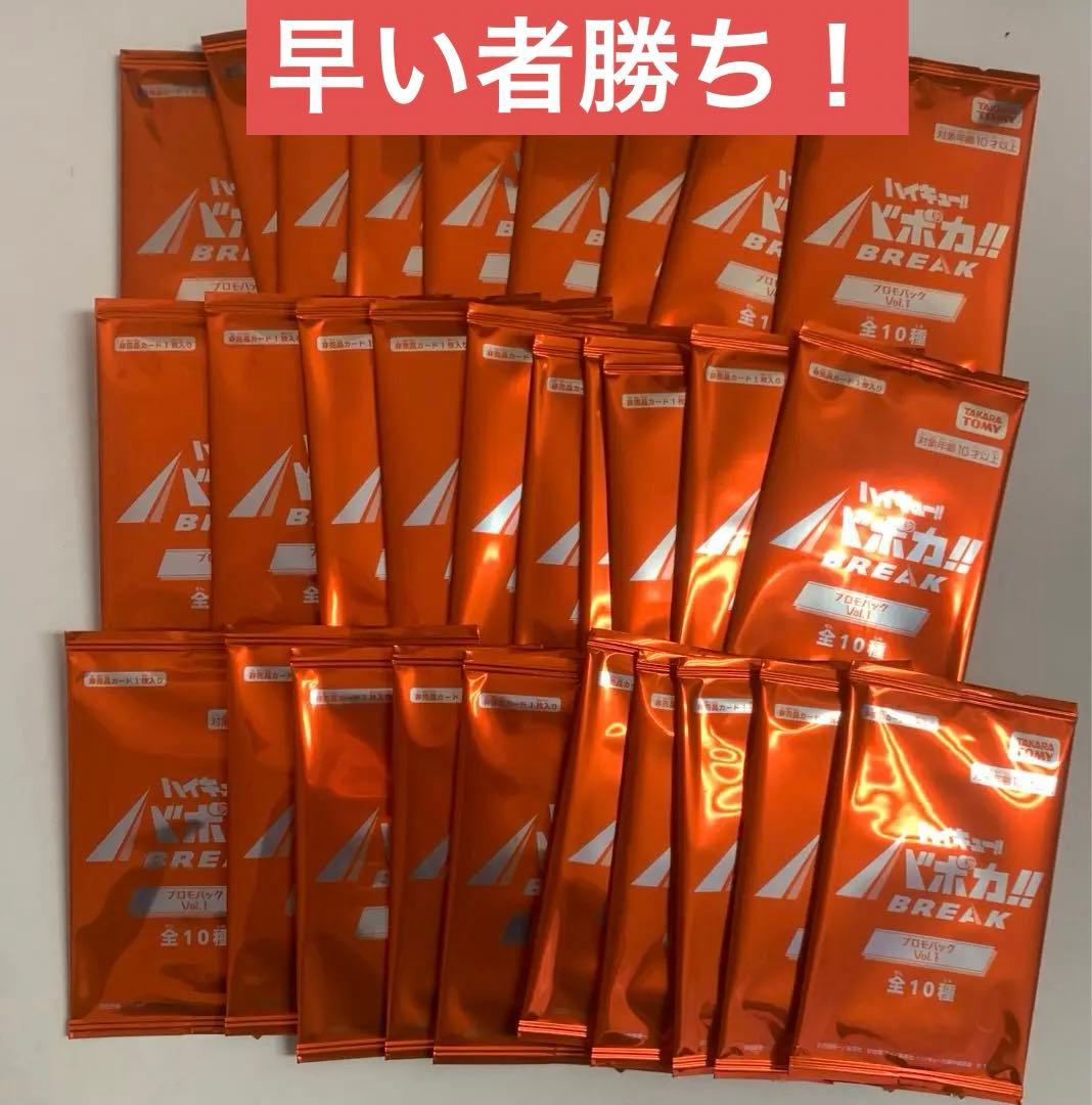 バボカ ハイキュー プロモパック　未開封　vol.1 30パック HV-P01 ハイキュー!! バボカ!! BREAK ブースターパック ゴミ捨て場の