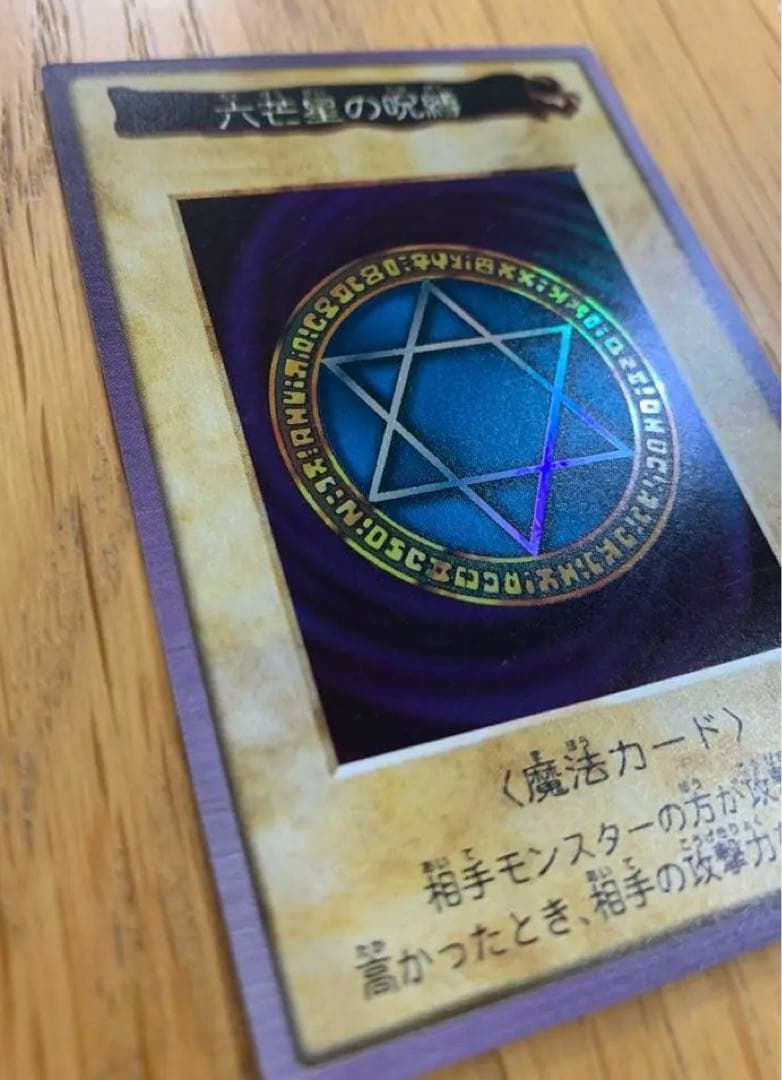 遊戯王 六芒星の呪縛 初期 バンダイ版 - メルカリ