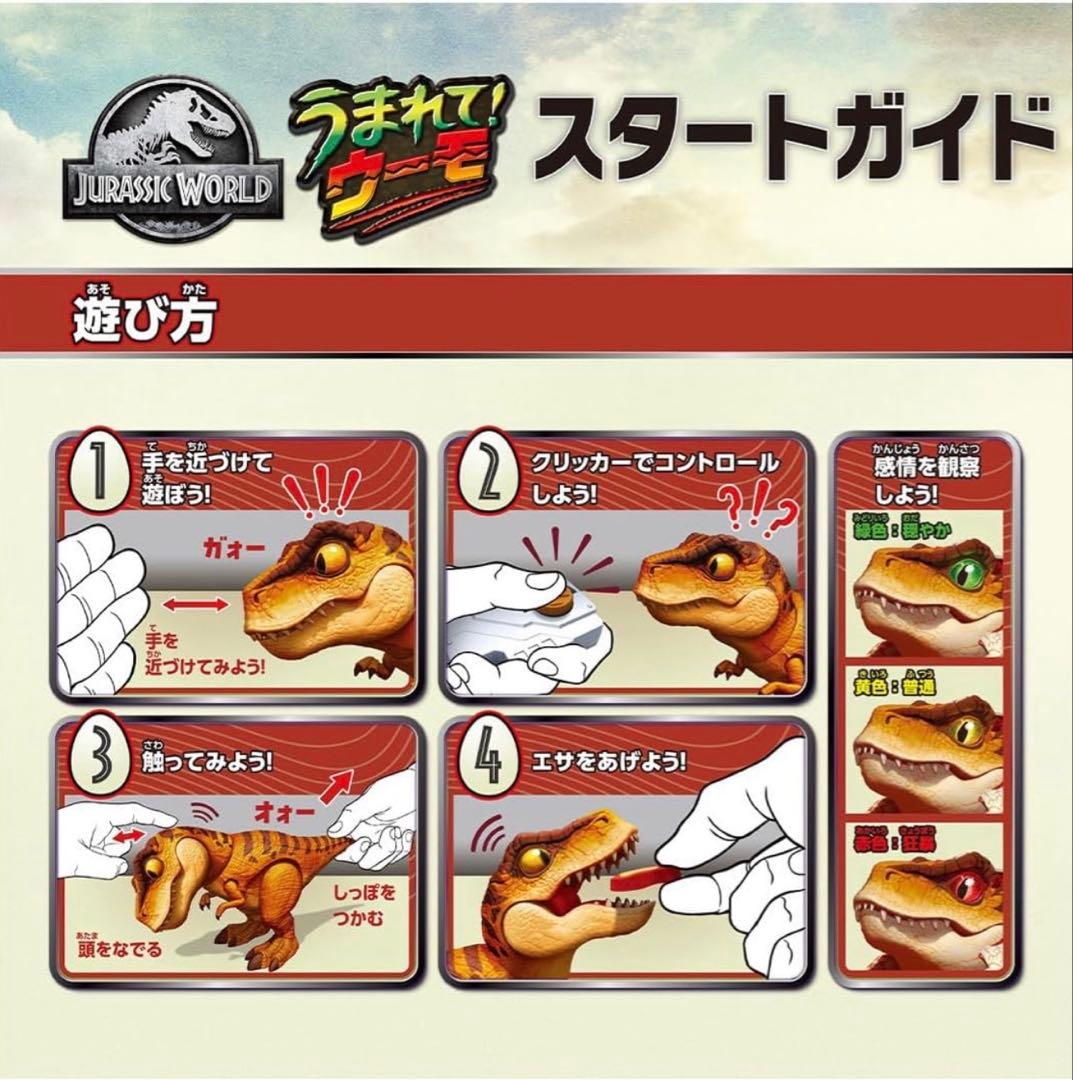 タカラトミー ジュラシックワールド T-レックスエッグ 音声反応型