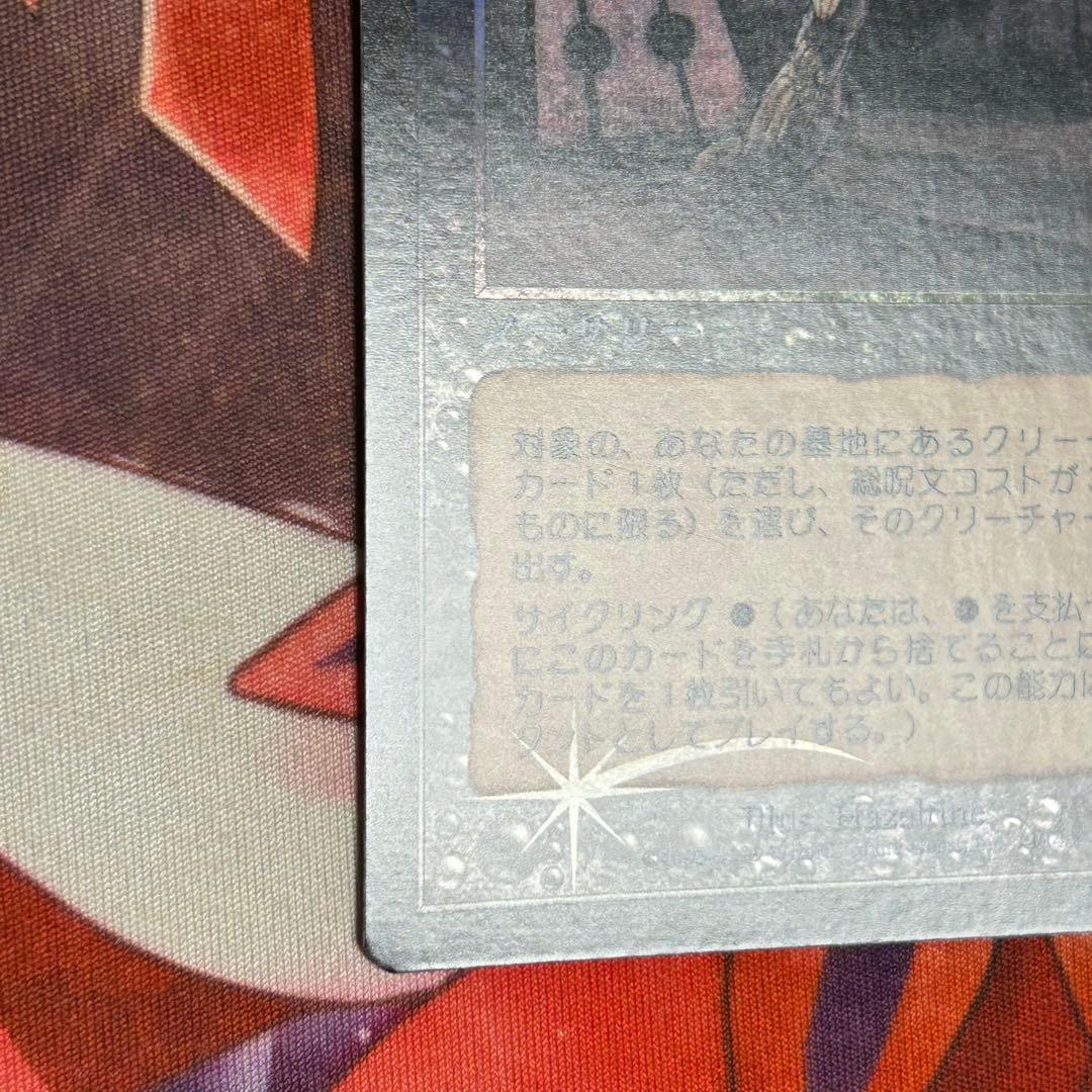 日本語Foil《発掘/Unearth》[ULG] ウルザズ・レガシー初版