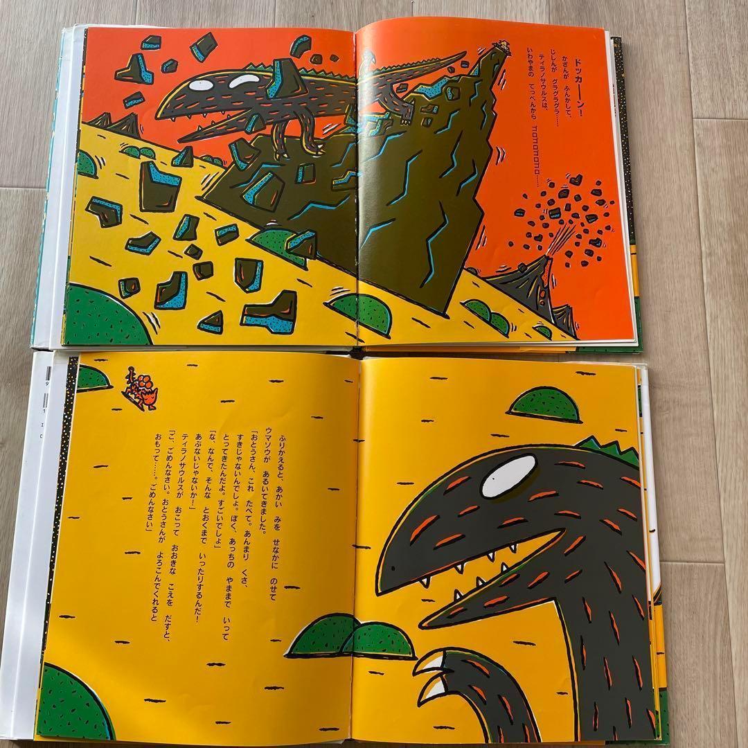 宮西達也 ティラノサウルス シリーズ 3冊 恐竜 - メルカリ