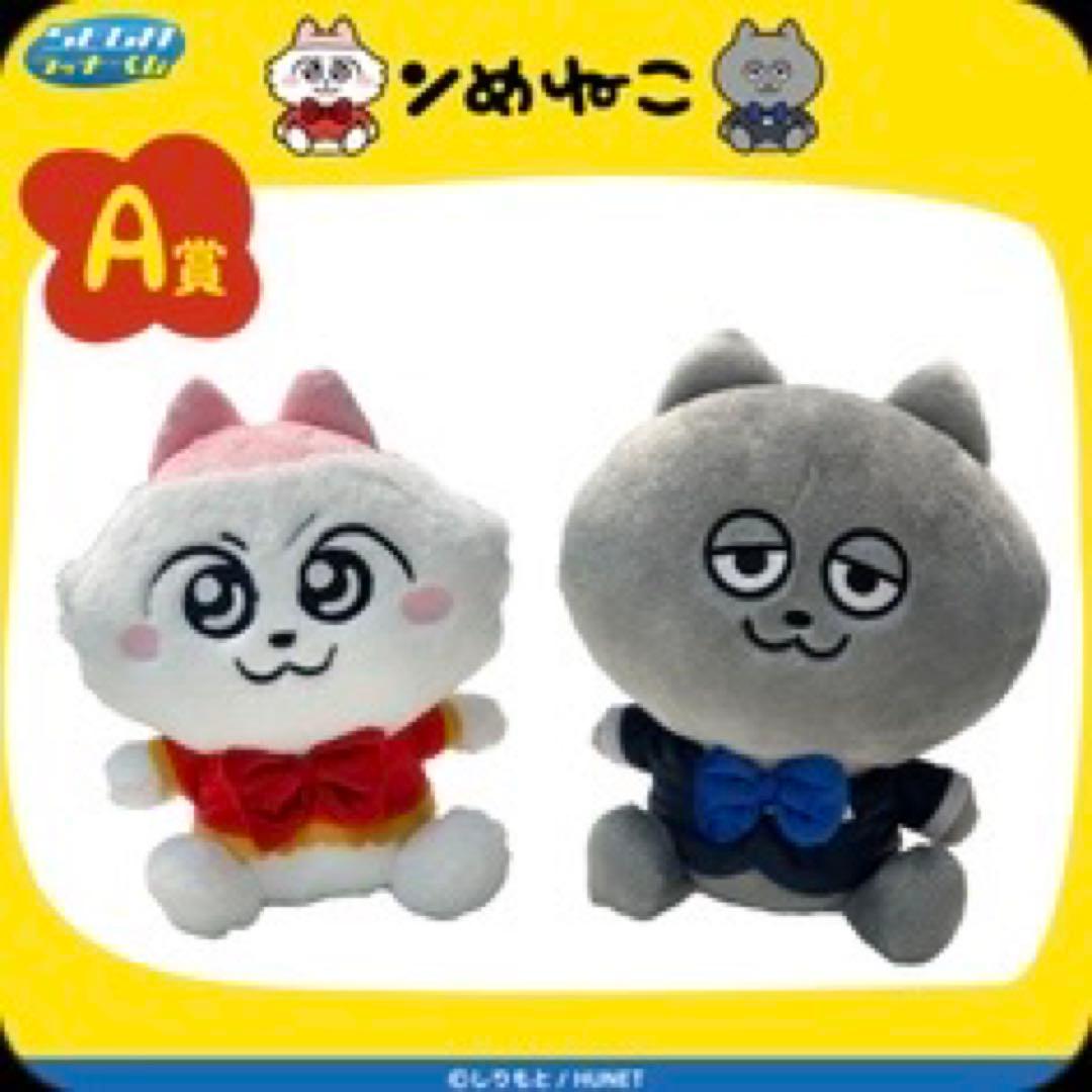 新品】ンめねこ ラッキーくじ 26種セット - メルカリ