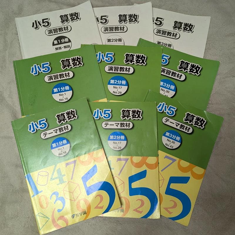浜学園2024年度小5算数マスターコース - メルカリ