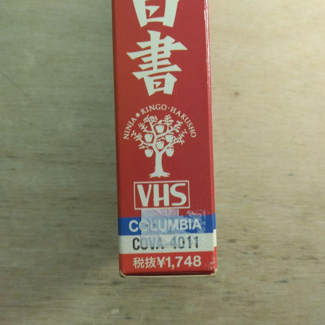 忍者 リンゴ白書 SPECIAL DANCE MIX VHS