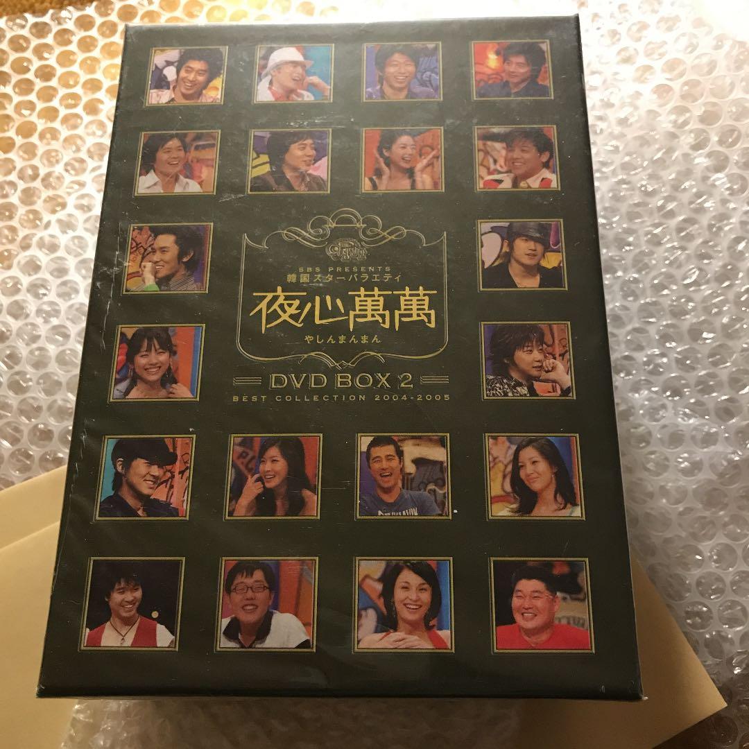 SBS PRESENTS 韓国スターバラエティ 夜心萬萬 DVD-BOX (1…