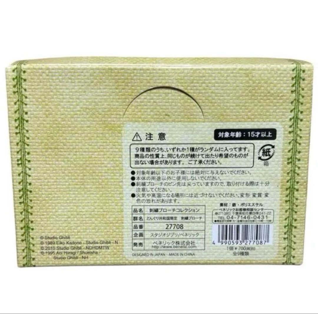 最終価格】ジブリ 刺繍 ブローチ 缶バッジ 1BOX 未開封 - メルカリ