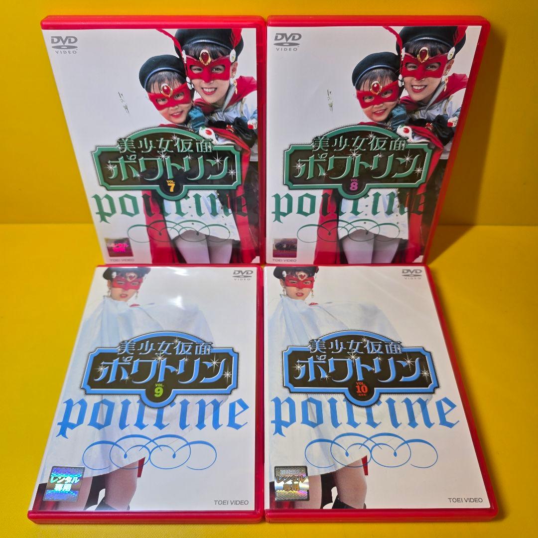※新品ケース交換済み　『美少女仮面ポワトリン』DVD全10巻セット