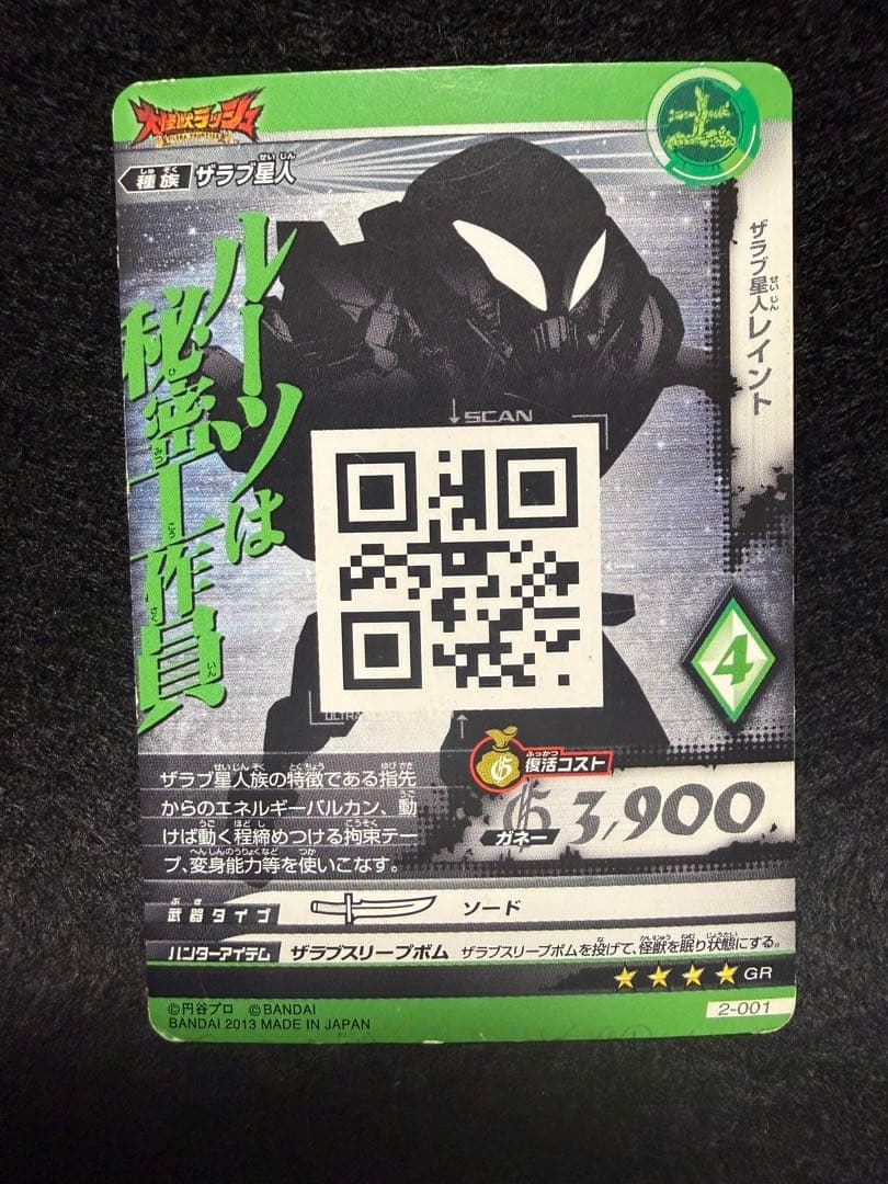 大怪獣ラッシュ ウルトラフロンティア ザラブ星人レイントGR - メルカリ