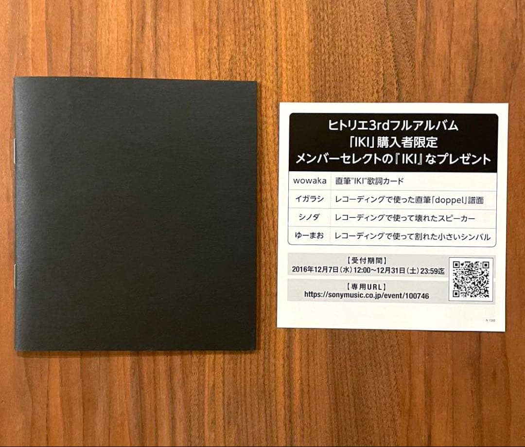 ★希少　入手困難　綺麗良好★ ヒトリエ　IKI 初回生産限定盤