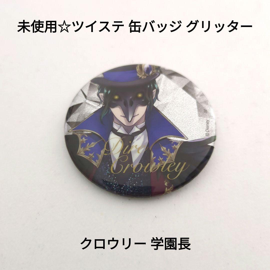 未使用☆定価以下!!ツイステ 缶バッジコレクション グリッター