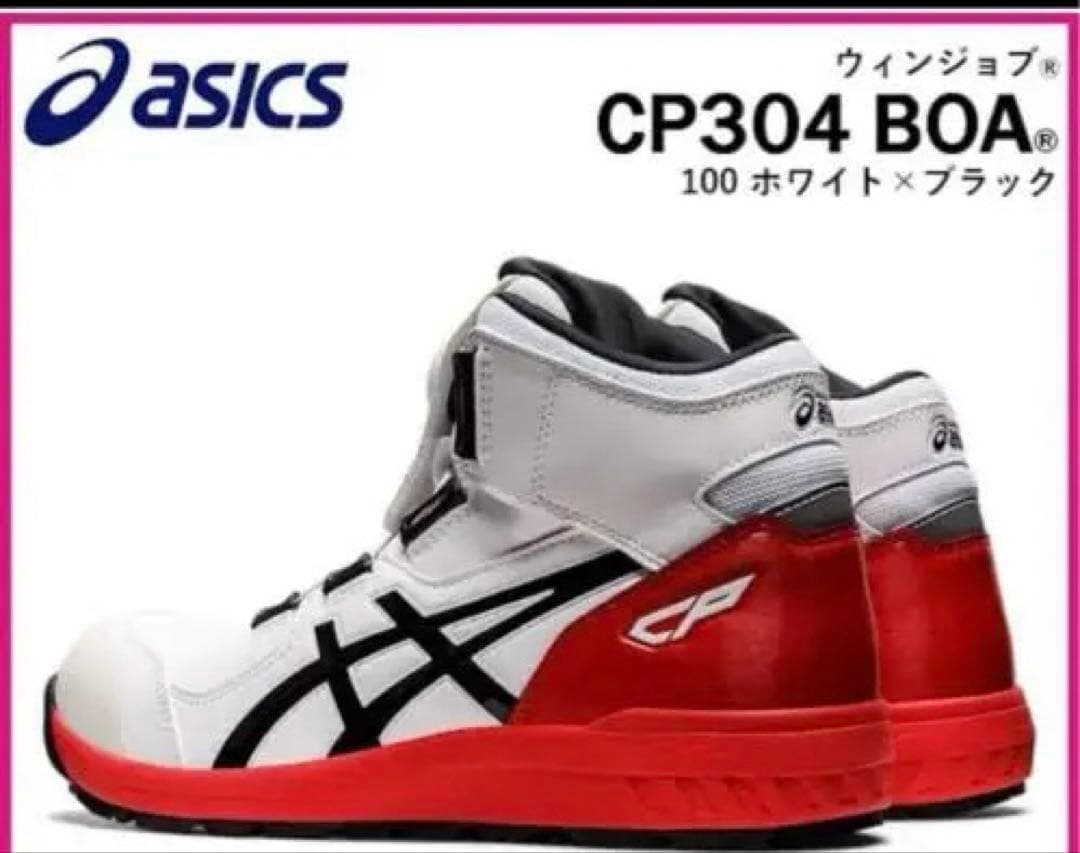 安全靴 ASICS WINJOB CP304 BOA 28.0cm
