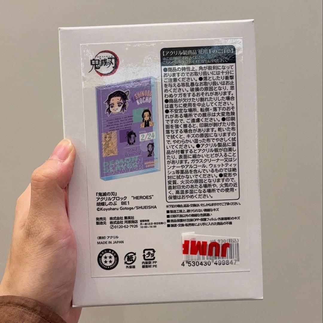 廃番限定商品 美品 鬼滅の刃 バースデイ アクリルブロック 胡蝶しのぶ 2025