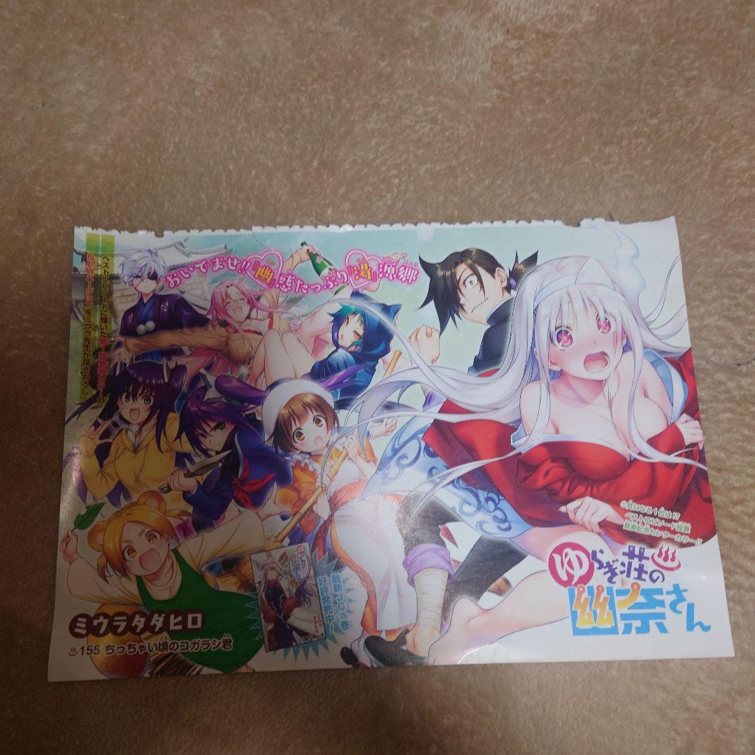 ジャンプ ゆらぎ荘の幽奈さん 扉絵 - メルカリ