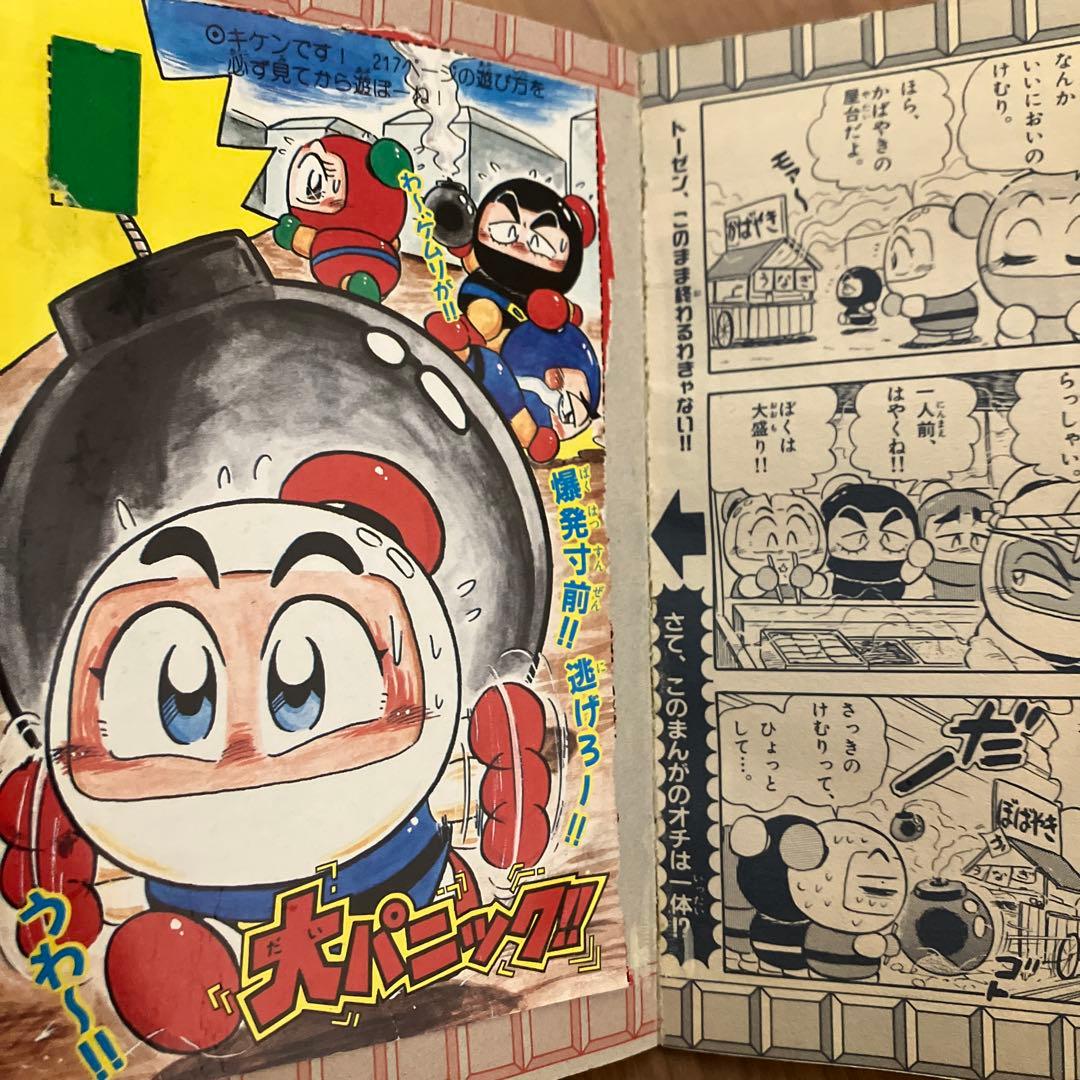 スーパーボンバーマン ゴールドボンバーブック コロコロコミック付録