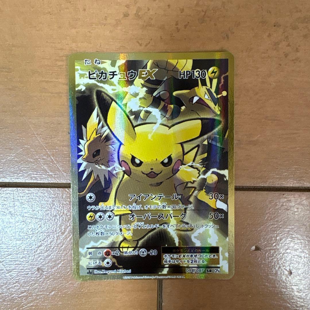 ピカチュウEX SR CP6 20th Anniversary 094/087 - メルカリ
