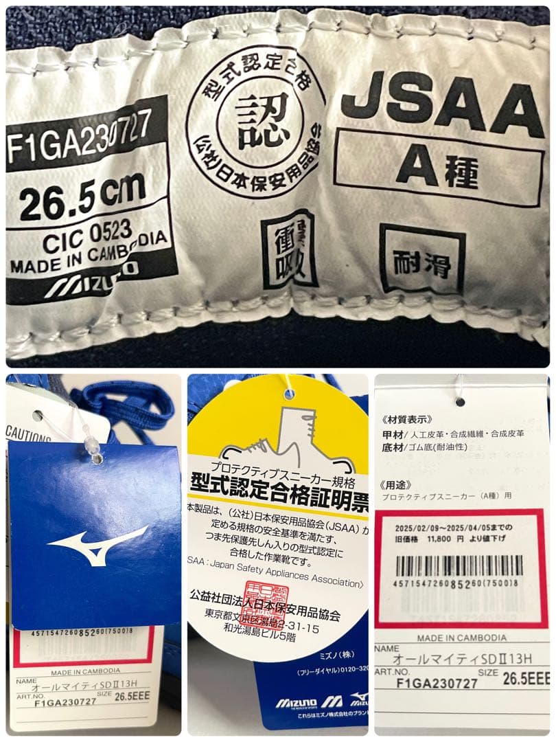 未使用 MIZUNO メンズ 安全靴 プロテクティブスニーカー 26.5cm