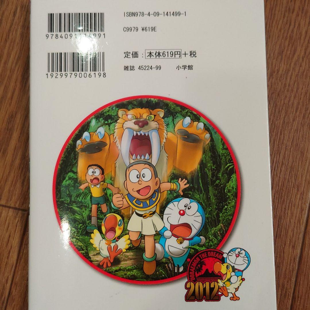 映画ドラえもん のび太と奇跡の島 アニマル アドベンチャー - メルカリ