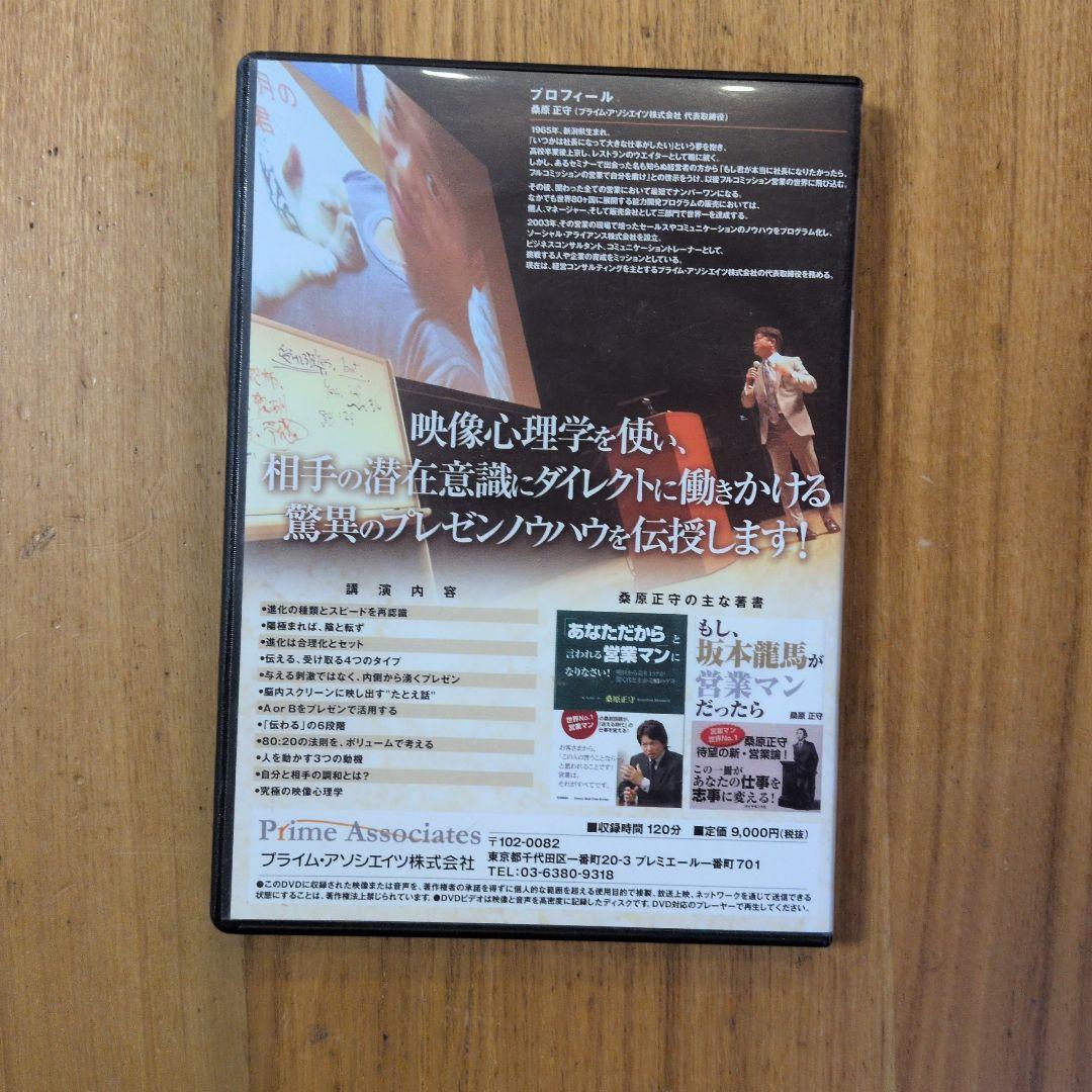 桑原正守『進化形プレゼンテーションの極意』DVD - メルカリ